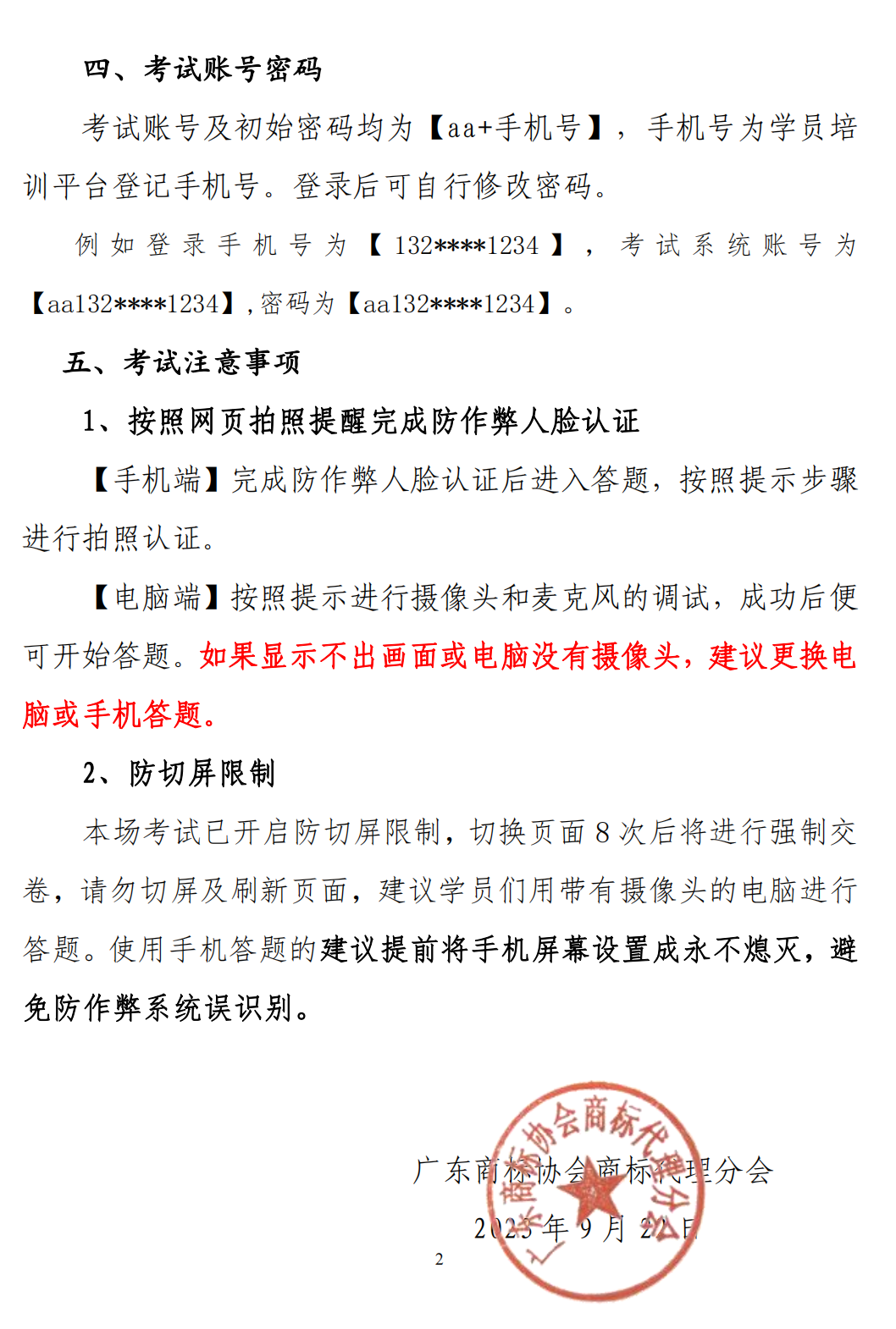 关于开展“商标代理人千百十计划”系列培训结业考试的通知_01.png