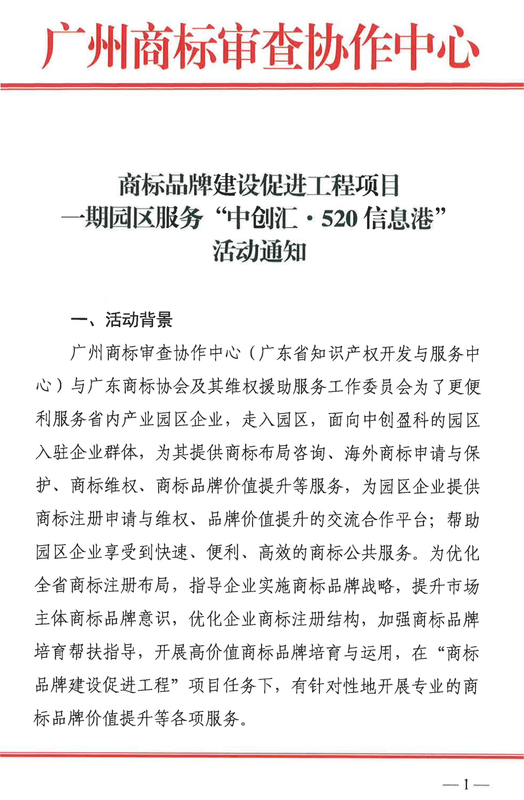 商标品牌建设促进工程活动通知(2)_00.png
