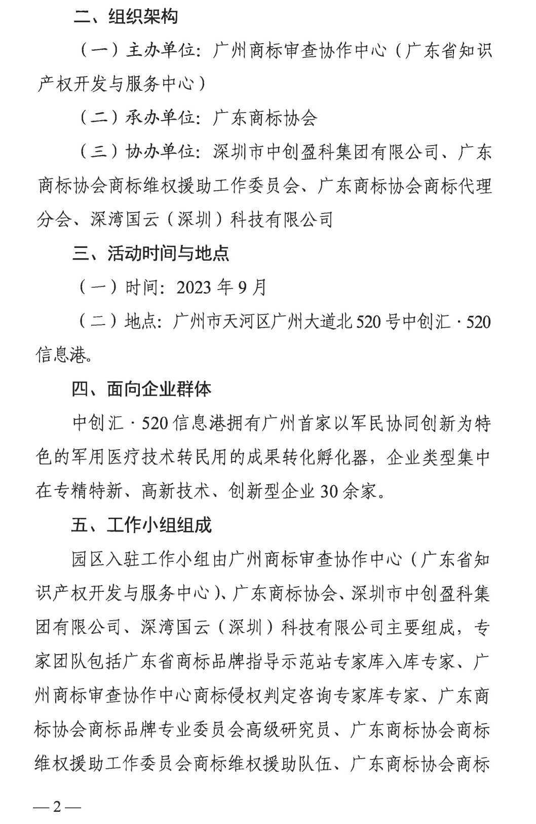 商标品牌建设促进工程活动通知(2)_01.png