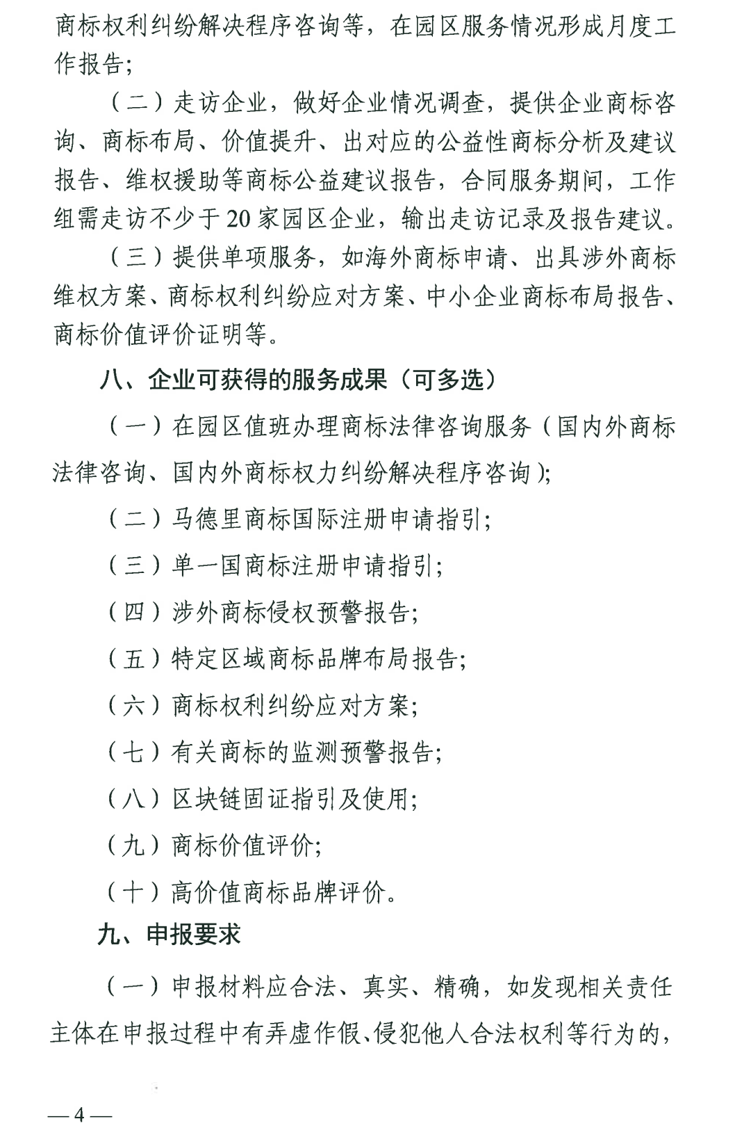 商标品牌建设促进工程活动通知(2)_03.png