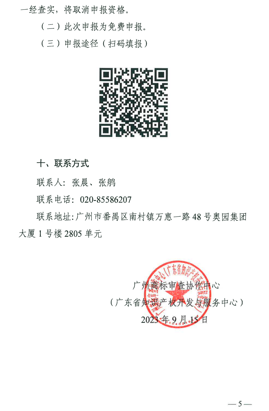 商标品牌建设促进工程活动通知(2)_04.png