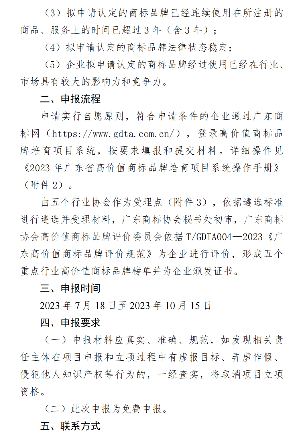 【0718】关于开展2023年省级重点行业高价值商标品牌榜单申报工作的通知（清洁版）_02.png