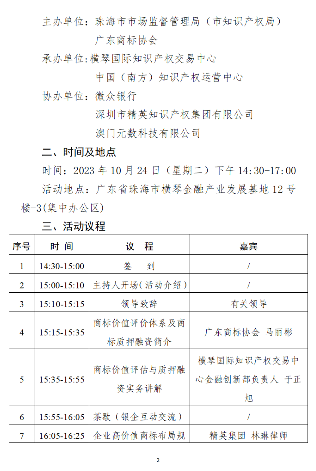 关于举办广东省商标质押融资专项活动（珠海专场）的通知_01.png