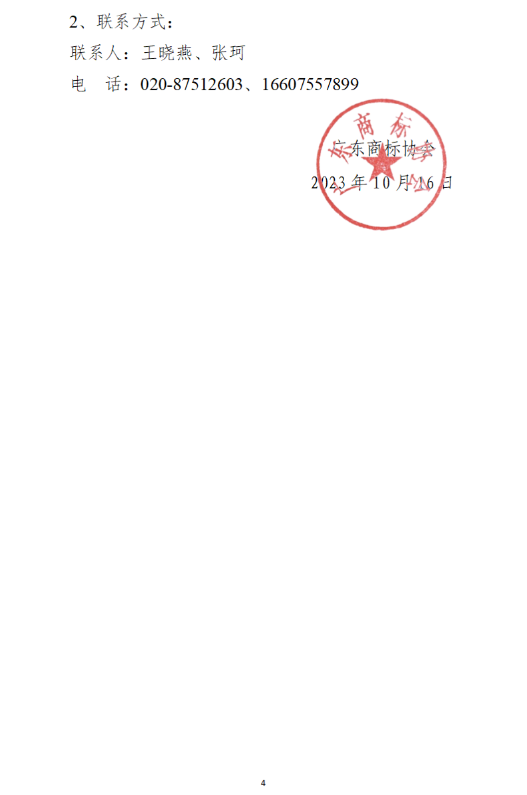关于举办广东省商标质押融资专项活动（珠海专场）的通知_03.png