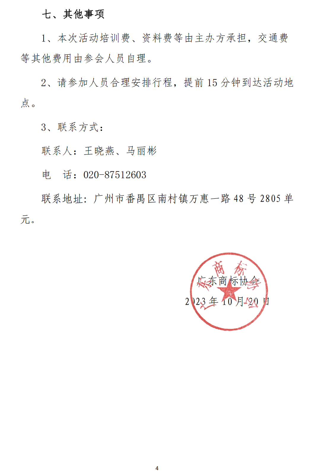 关于举办「大湾区老字号企业培训」商标质押融资助企惠企银企对接暨商标价值培训活动的通知_03.png
