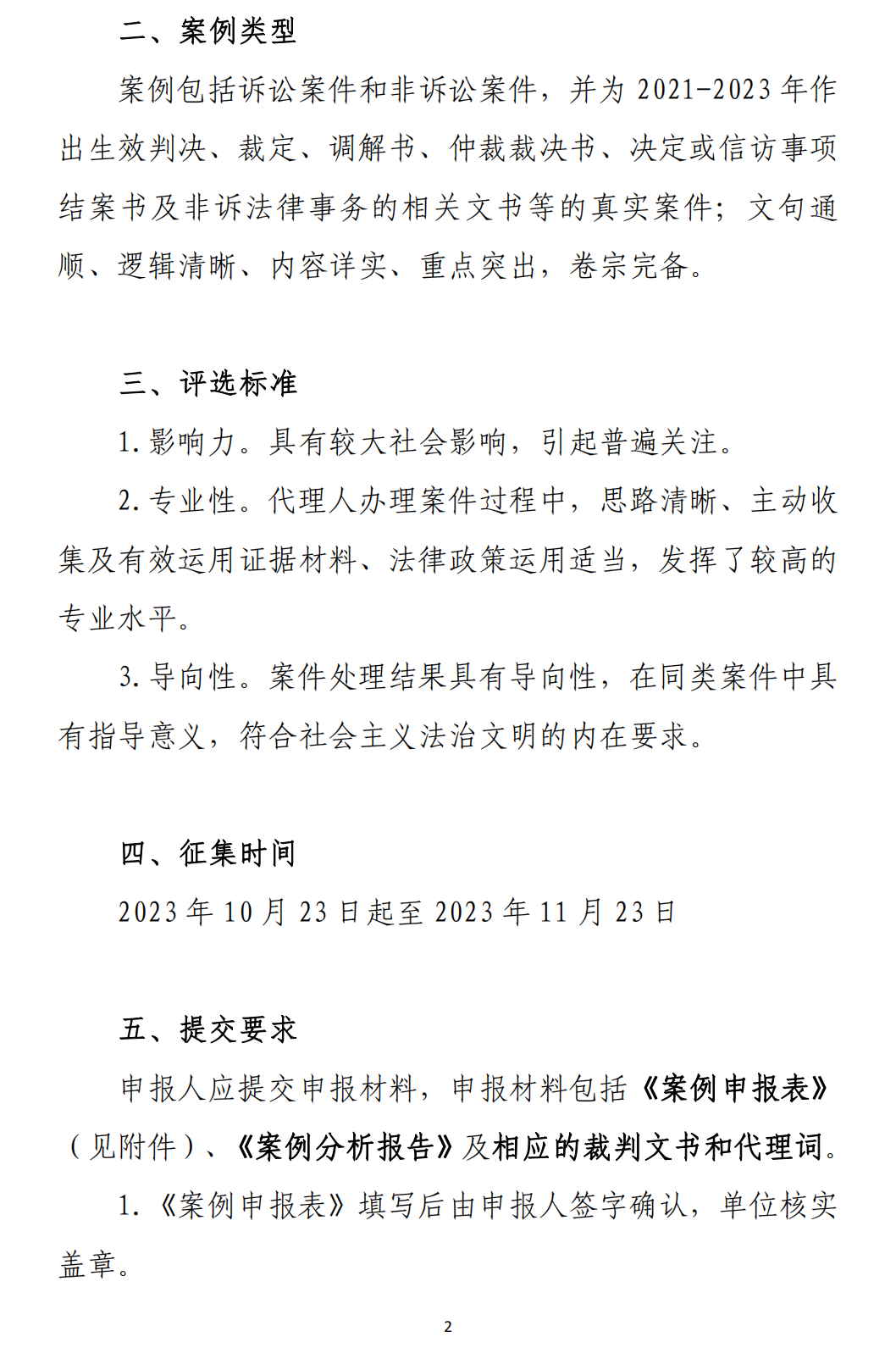 关于征集2023年度广东省重点商标保护名录纳入商标十大典型案例的通知_01.png