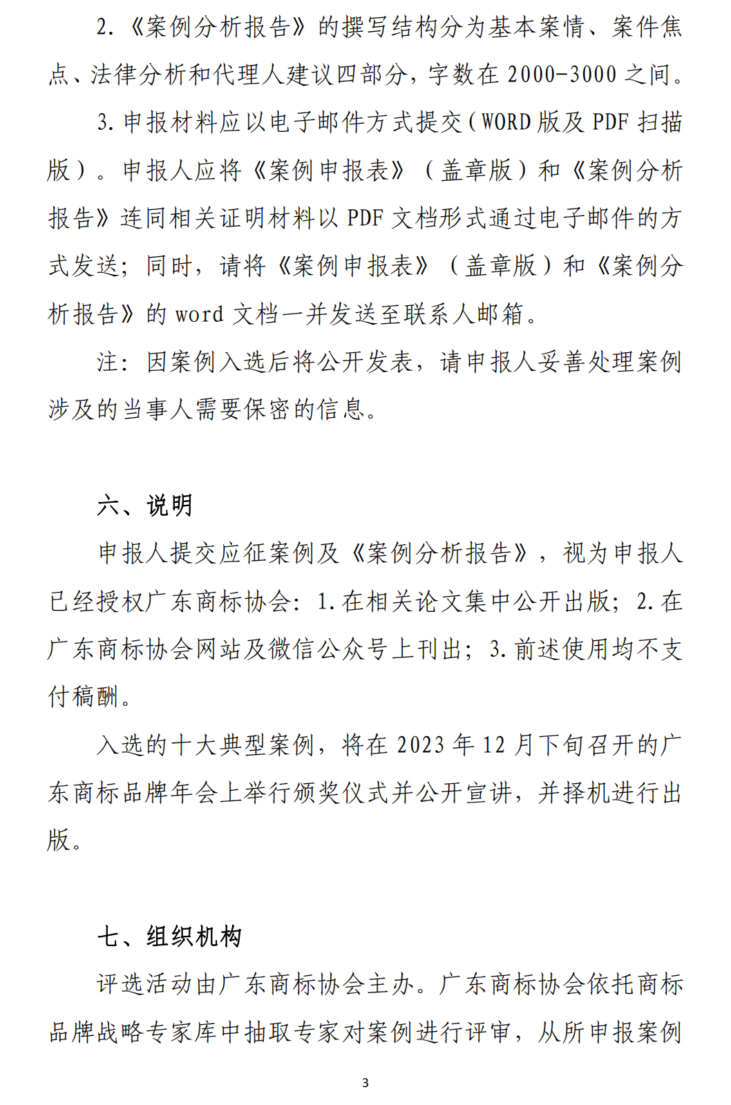 关于征集2023年度广东省重点商标保护名录纳入商标十大典型案例的通知_02.png