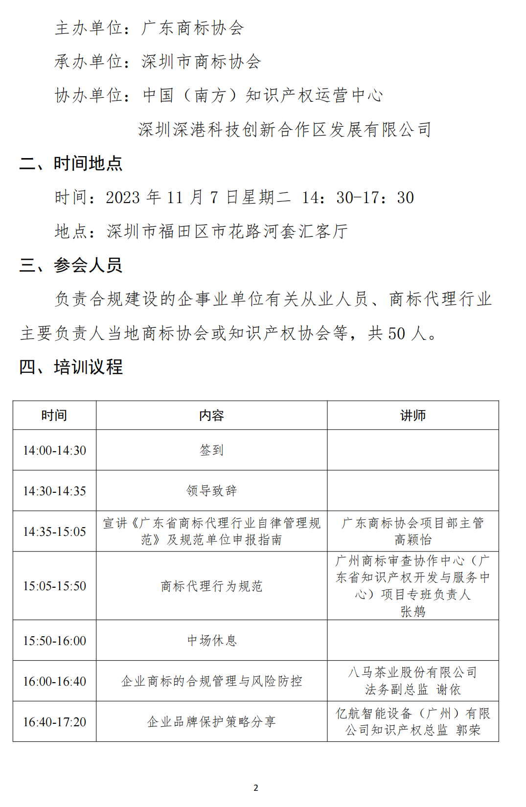 关于开展“商标合规建设 提升服务质量（深圳站）”活动的通知_01.png