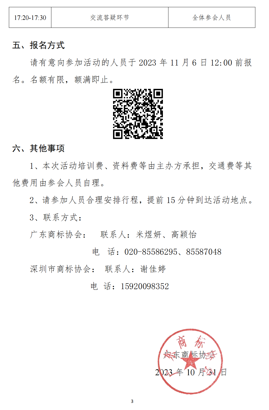 关于开展“商标合规建设 提升服务质量（深圳站）”活动的通知_02.png