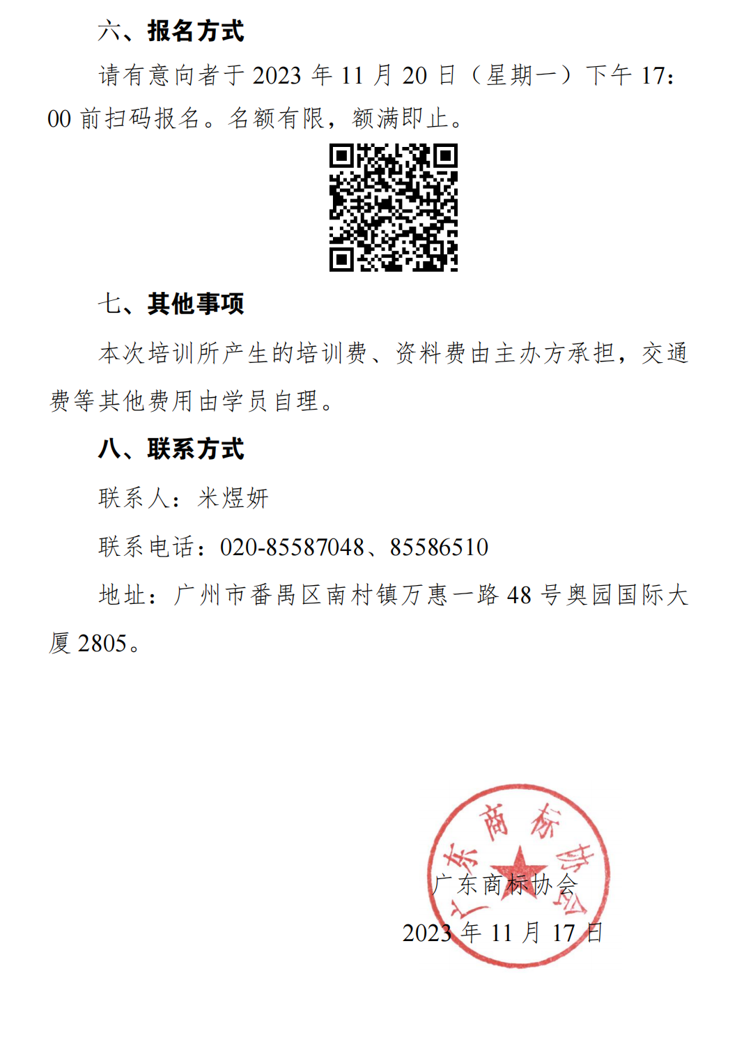 关于广州市地理标志促进运用专题培训的通知_02(1).png