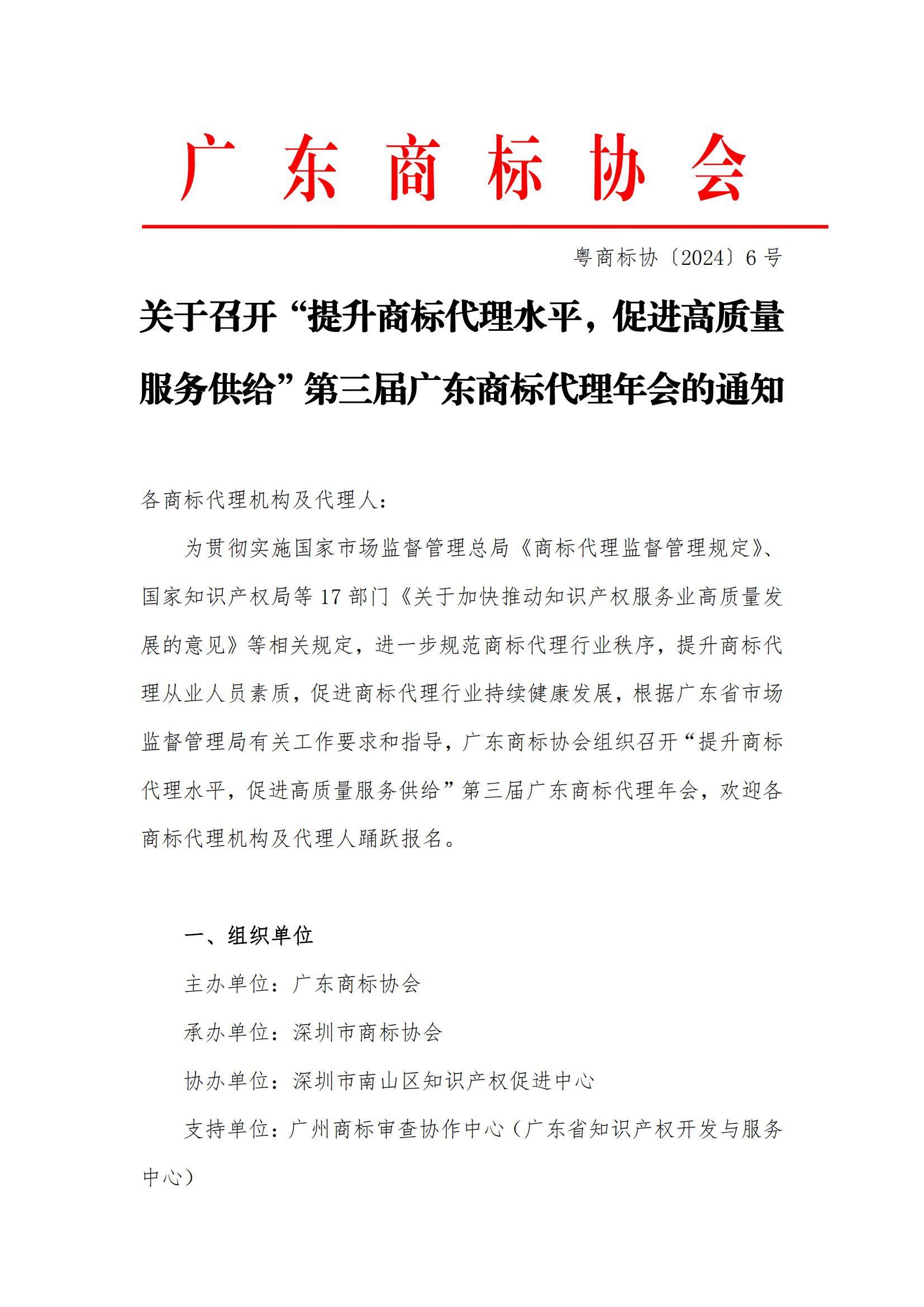 2_广东商标代理年会通知（下午）_00.png
