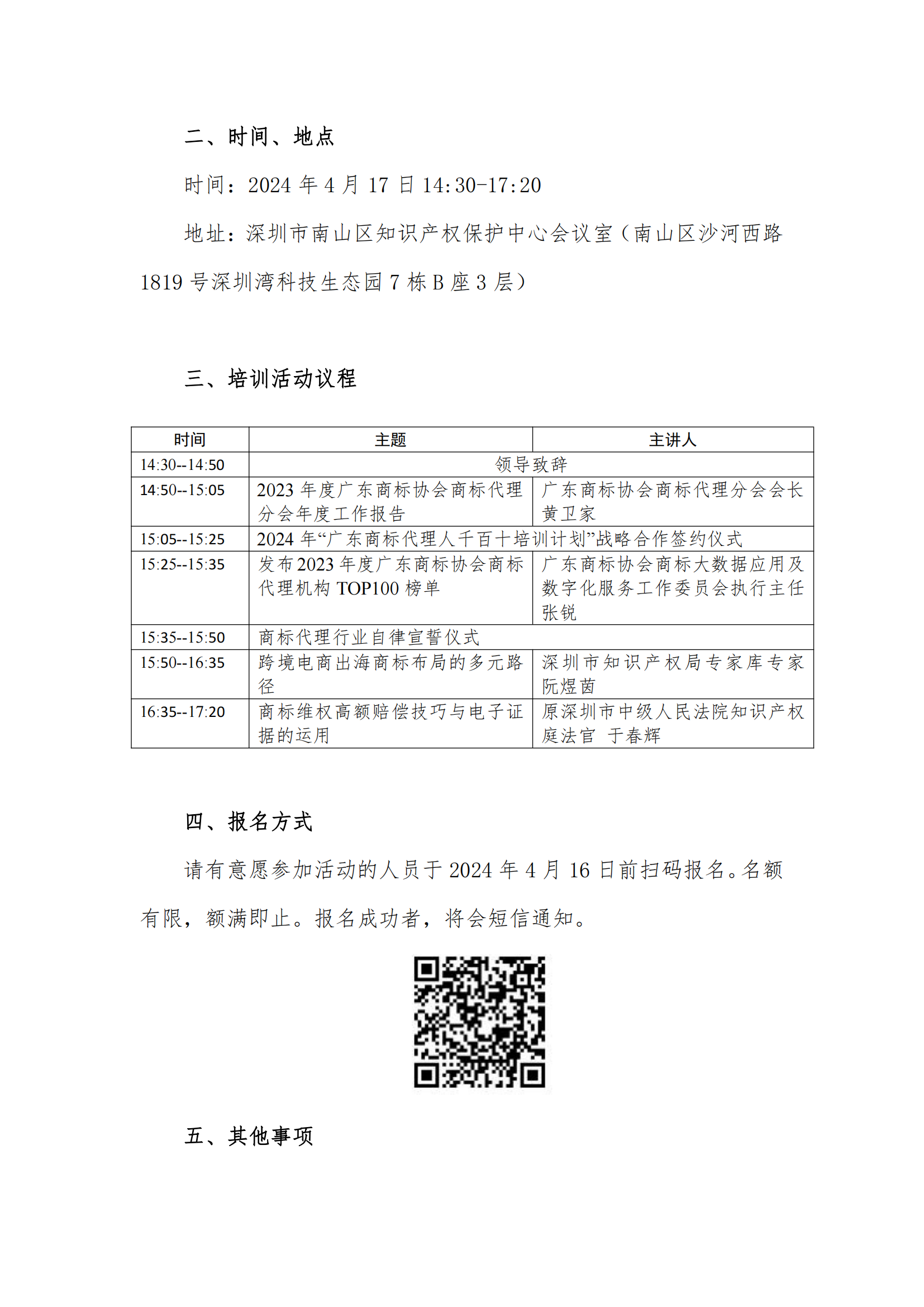 2_广东商标代理年会通知（下午）_01.png