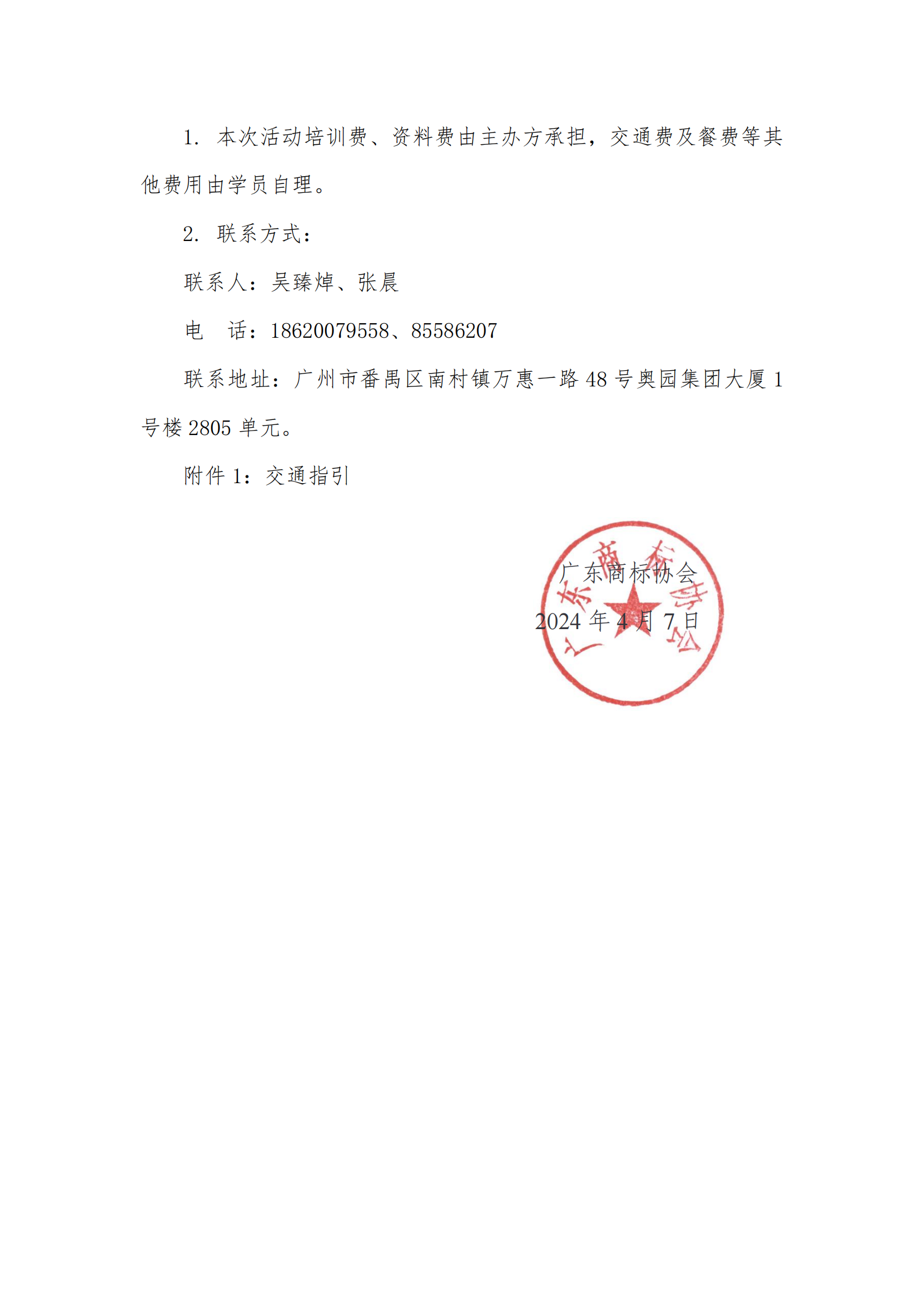 2_广东商标代理年会通知（下午）_02.png