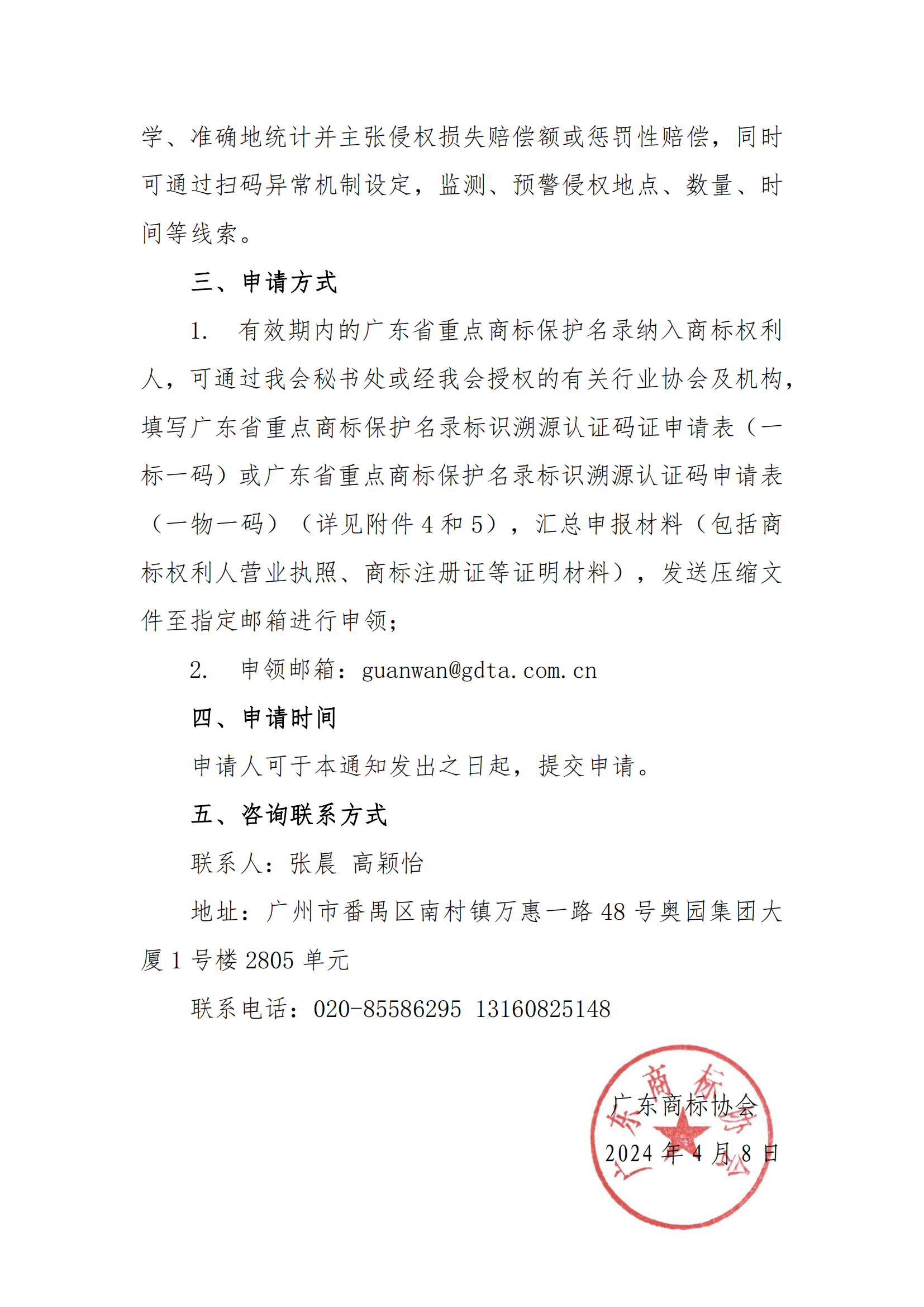 关于开展广东省重点商标保护名录赋码溯源认证管理工作的通知（定）_03.png