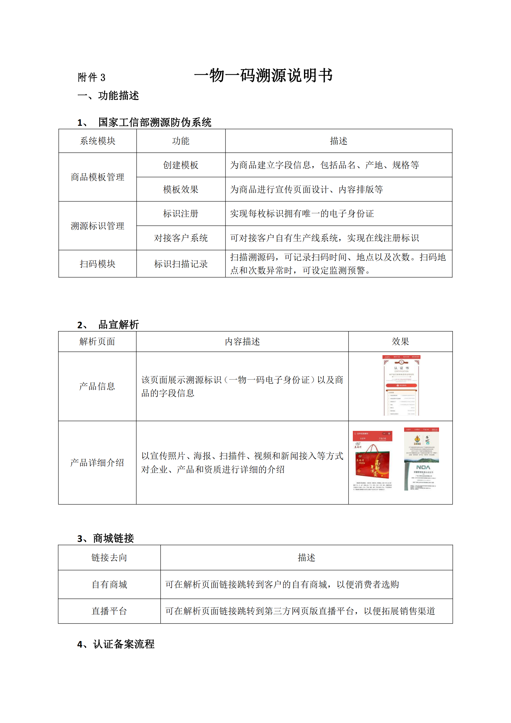 关于开展广东省重点商标保护名录赋码溯源认证管理工作的通知（定）_07.png