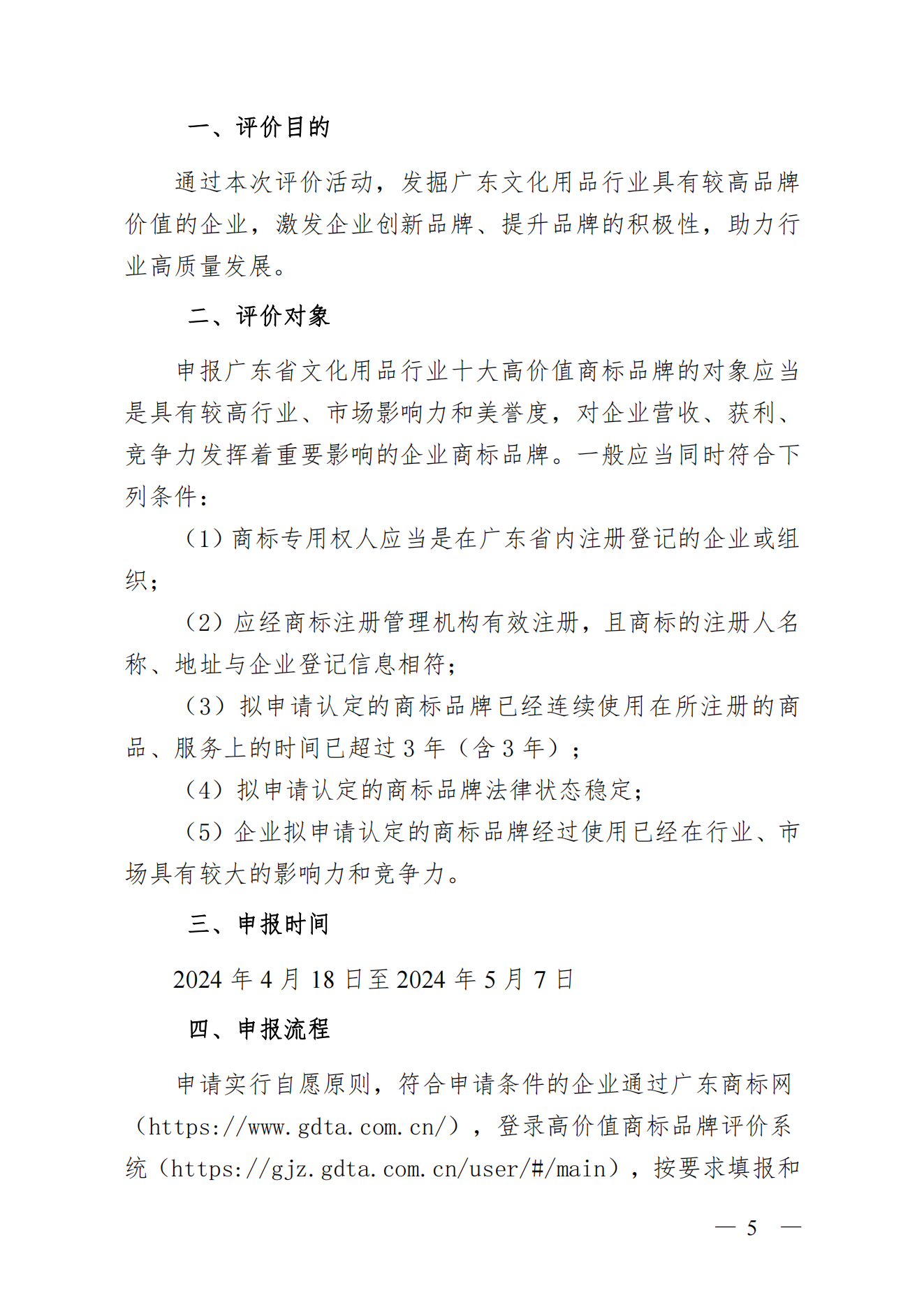 关于开展文化用品行业十大高价值商标品牌评价的通知_01.png