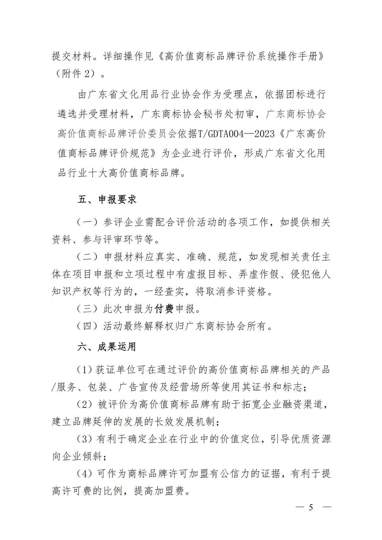 关于开展文化用品行业十大高价值商标品牌评价的通知_02.png