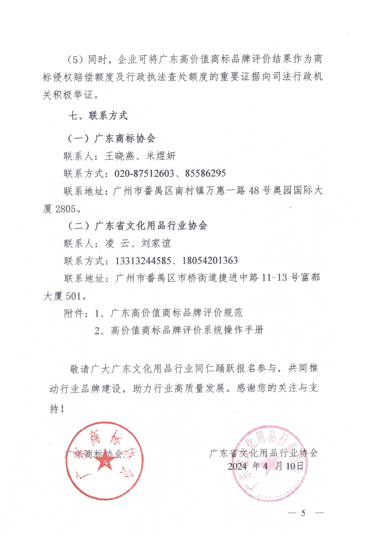 关于开展文化用品行业十大高价值商标品牌评价的通知_03.png