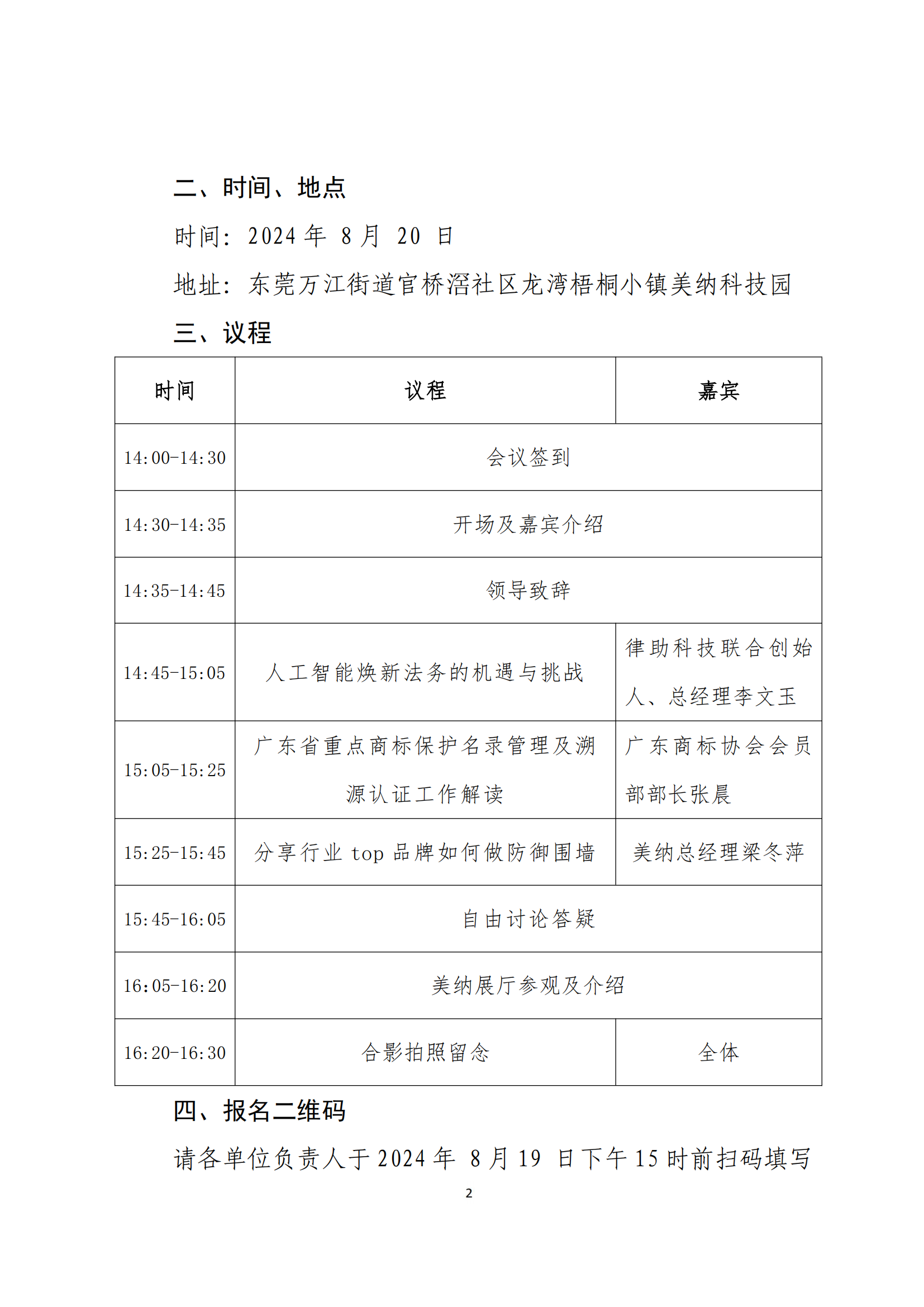 走进广东商标协会会员单位美纳防伪科技活动通知_01.png