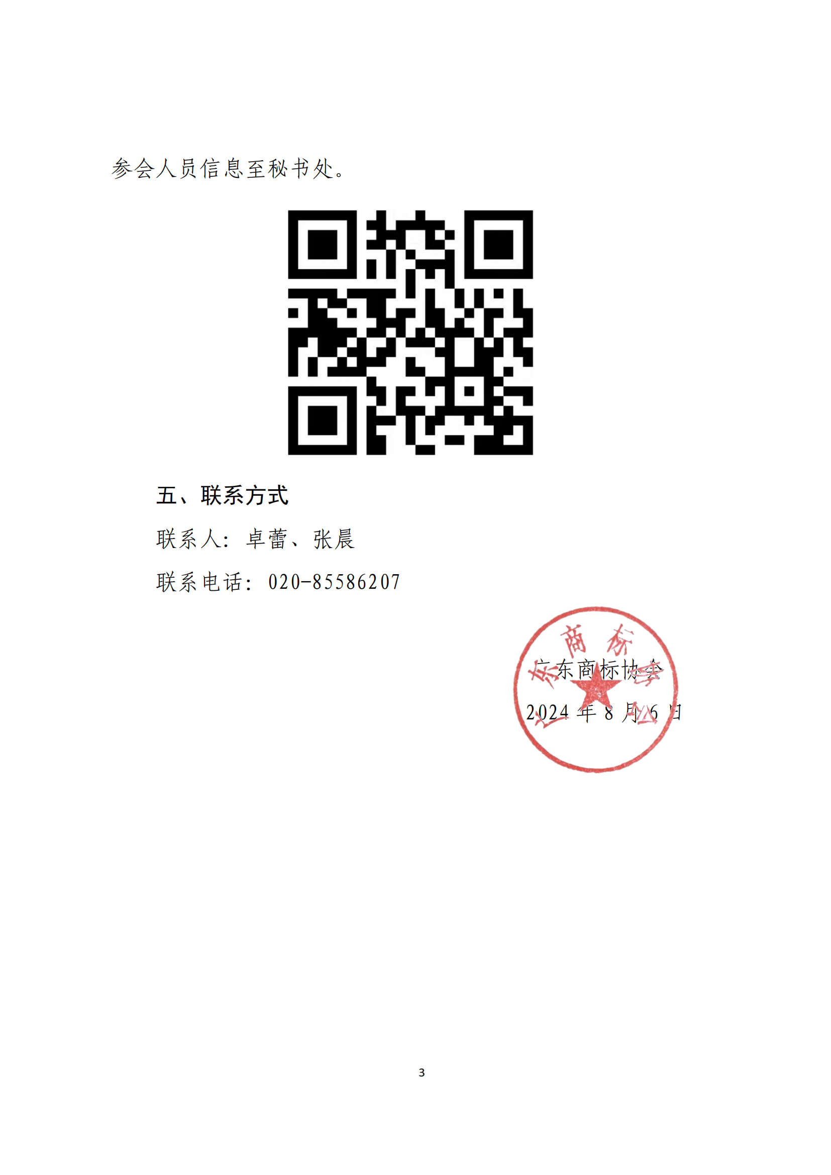 走进广东商标协会会员单位美纳防伪科技活动通知_02.png