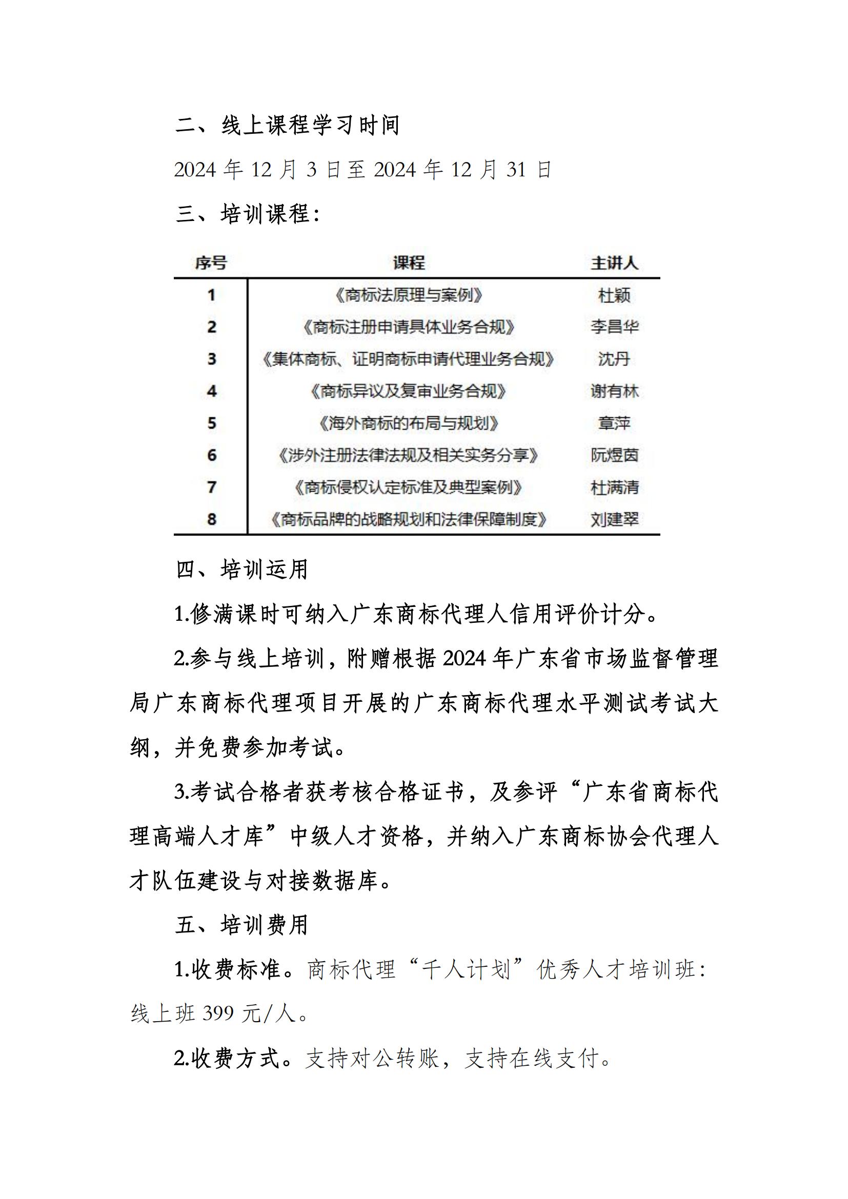 红头文（广东“商标代理人千百十计划”强化培训班线上开课通知）_01.jpg