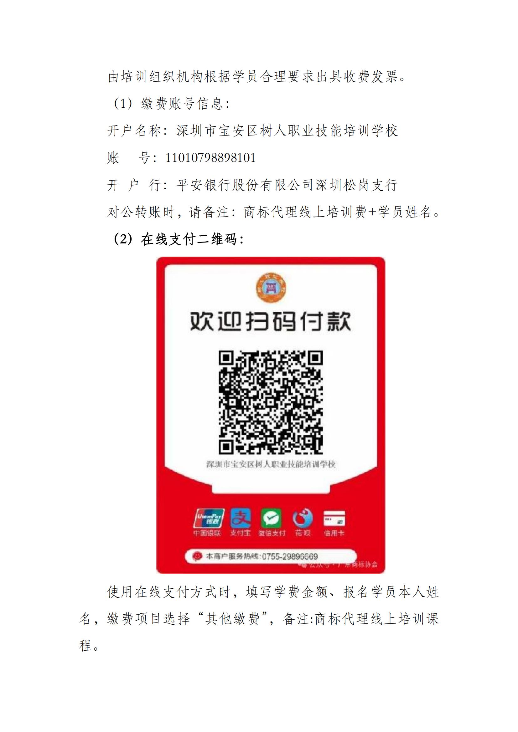 红头文（广东“商标代理人千百十计划”强化培训班线上开课通知）_02.jpg