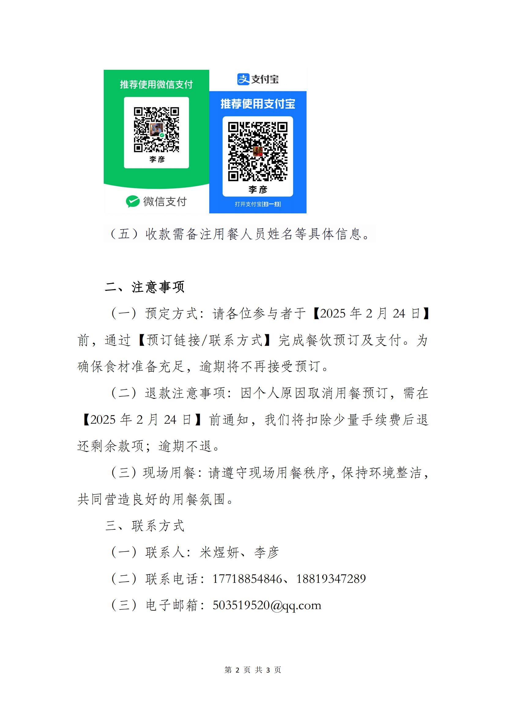 红头文（第三届广东商标年会午餐及晚餐收费通知）(2)(2)_01.jpg