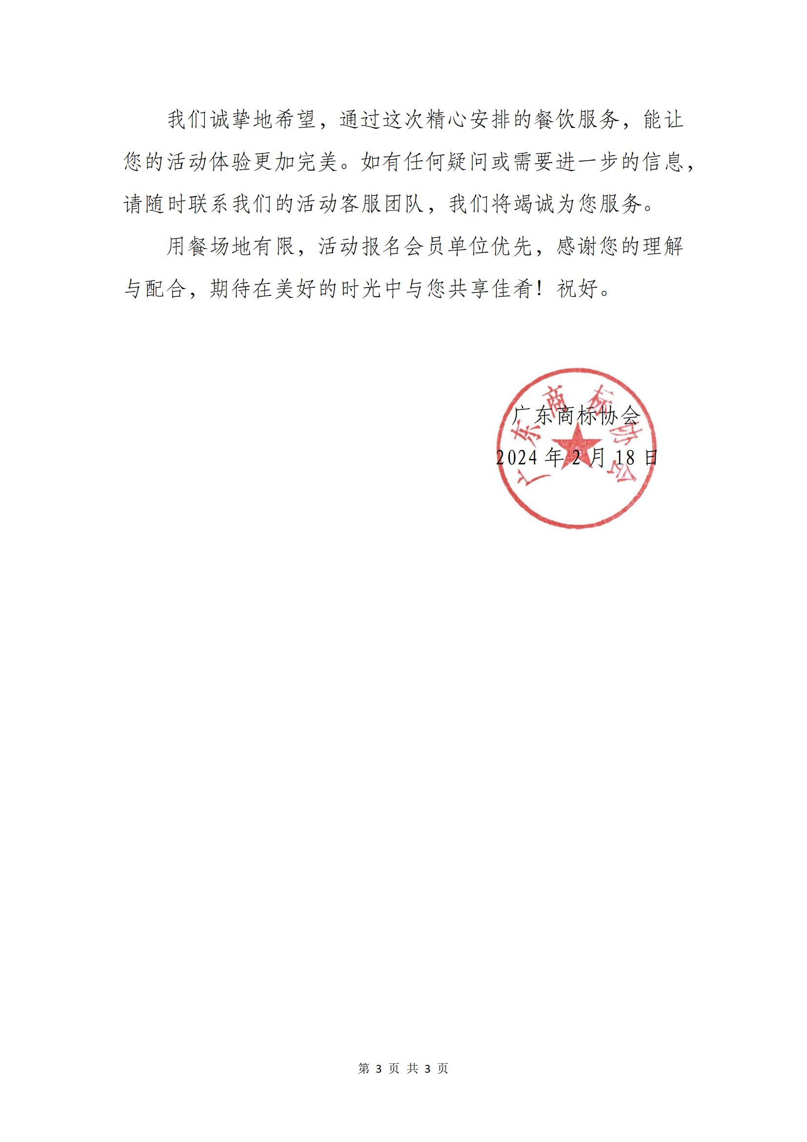 红头文（第三届广东商标年会午餐及晚餐收费通知）(2)(2)_02.jpg