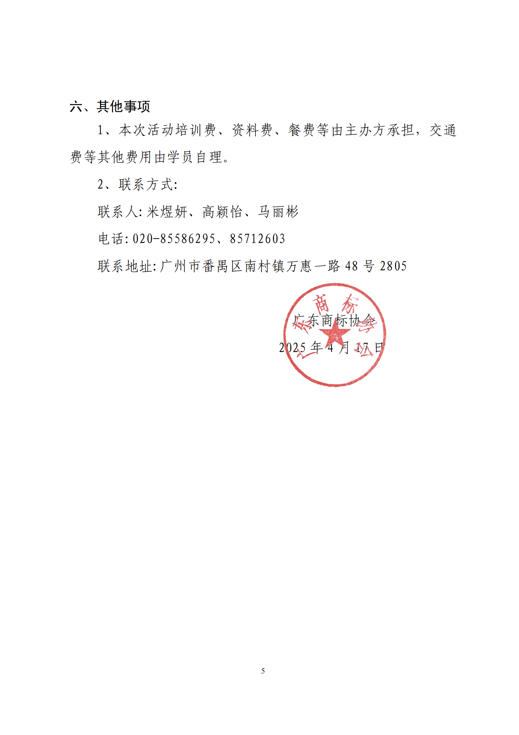 关于“商标代理新生态：信用·人才·协同”商标服务万里行暨第四届广东省商标代理年会的活动通知_04.png
