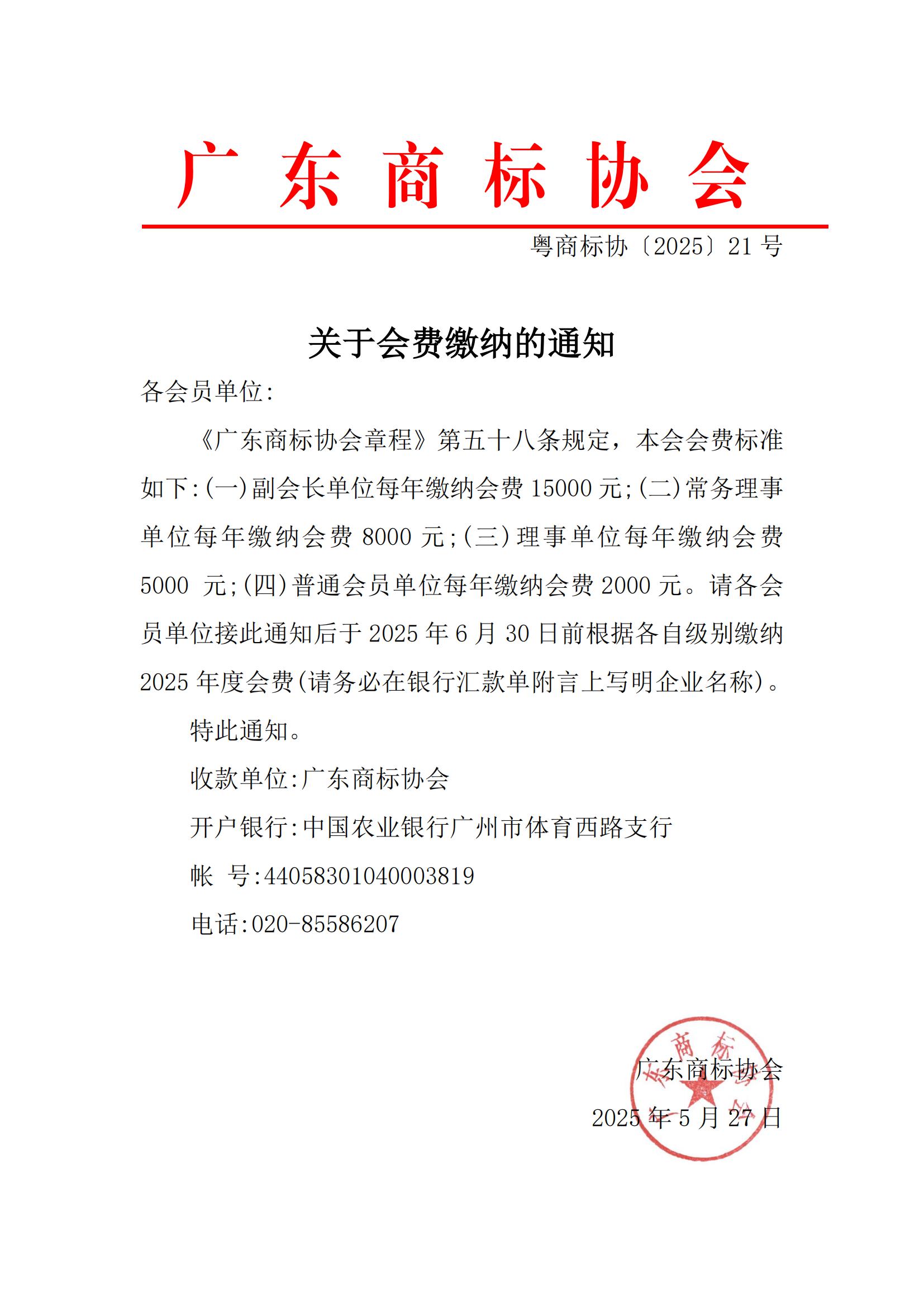 关于会费缴纳的通知_00.jpg