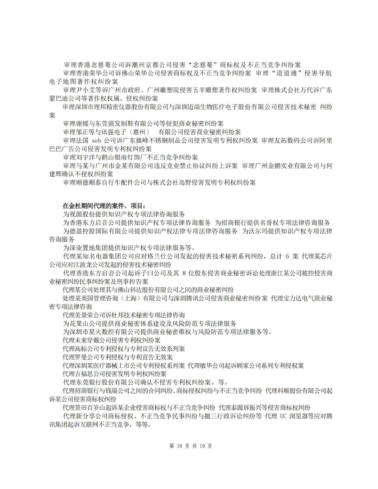 关于举办2025年广东省重点商标保护名录申报运用实务培训的通知（红头文)(1)_10.jpg