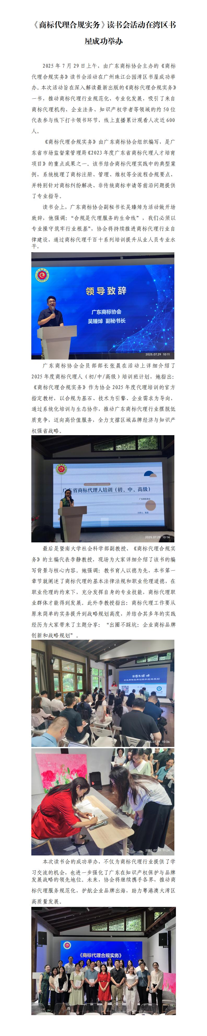 商标代理合规实务读书会活动成功举办(1)_01.jpg