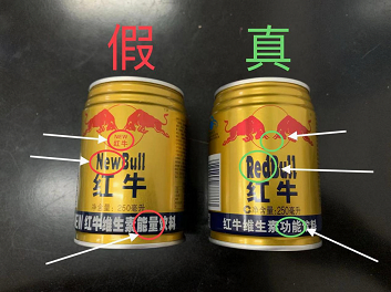 真假红牛混卖引出商标侵权案