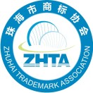 珠海市商标协会